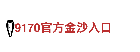 球盟会在线登录-世界500强企业